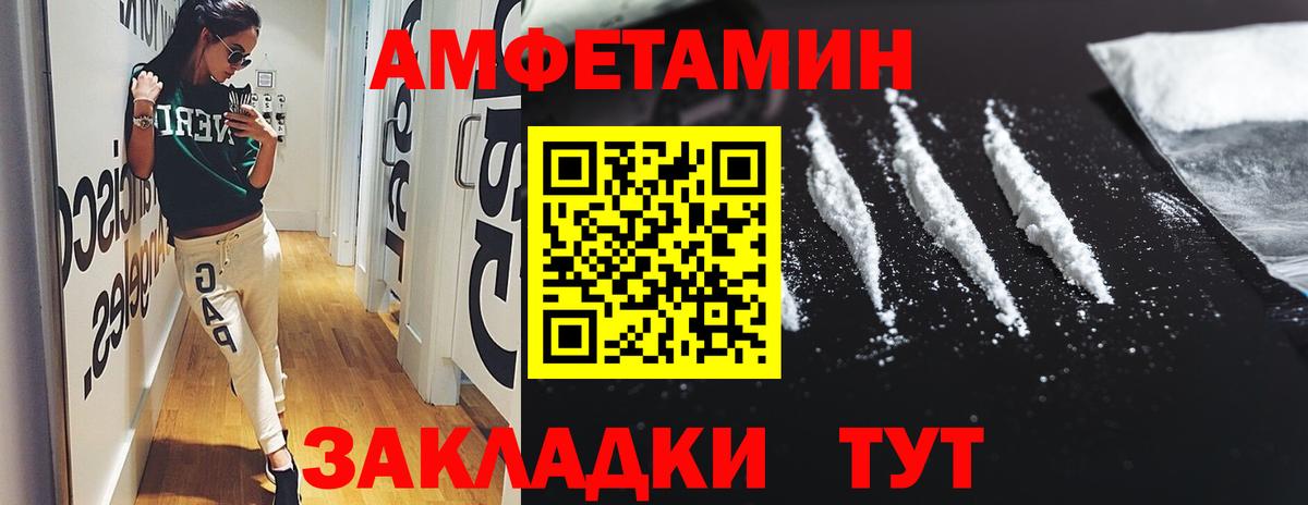 АМФ  Amphetamine Розовый  Вход с VPN  Новосибирск 