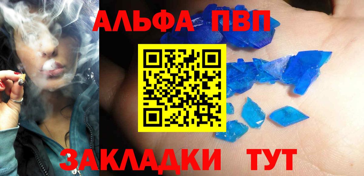 где найти   APVP VHQ  Вход с VPN  Новосибирск  A PVP Crystall 