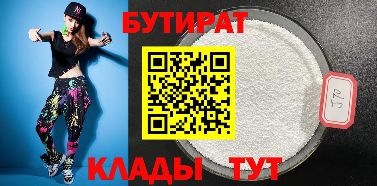 Новосибирск  Бутират BDO  БУТИРАТ  Вход с VPN 
