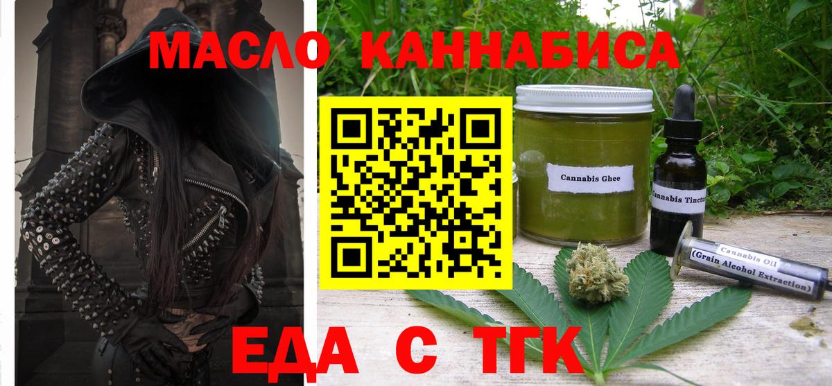 Еда ТГК конопля  Вход с VPN  Новосибирск 