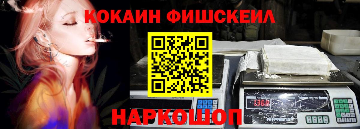 COCAIN FishScale  Вход с VPN  Кокаин 97%  Новосибирск 