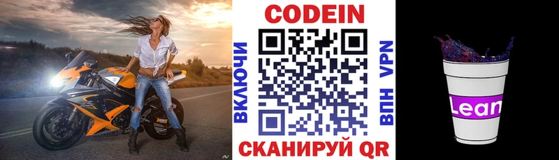 где можно купить   Новосибирск  Codein напиток Lean (лин) 