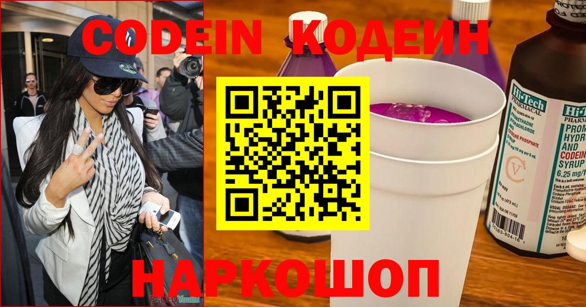 Кодеиновый сироп Lean напиток Lean (лин)  Вход с VPN  Новосибирск  Кодеиновый сироп Lean напиток Lean (лин) 
