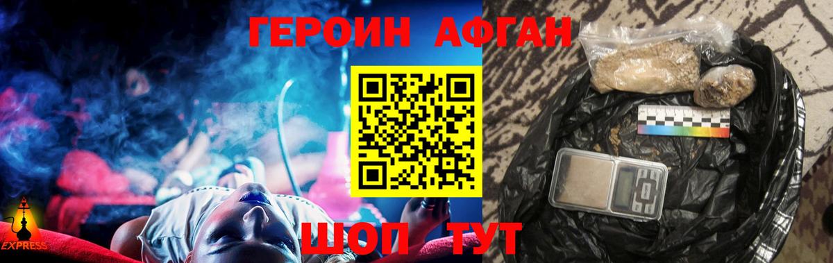 ГЕРОИН хмурый Новосибирск