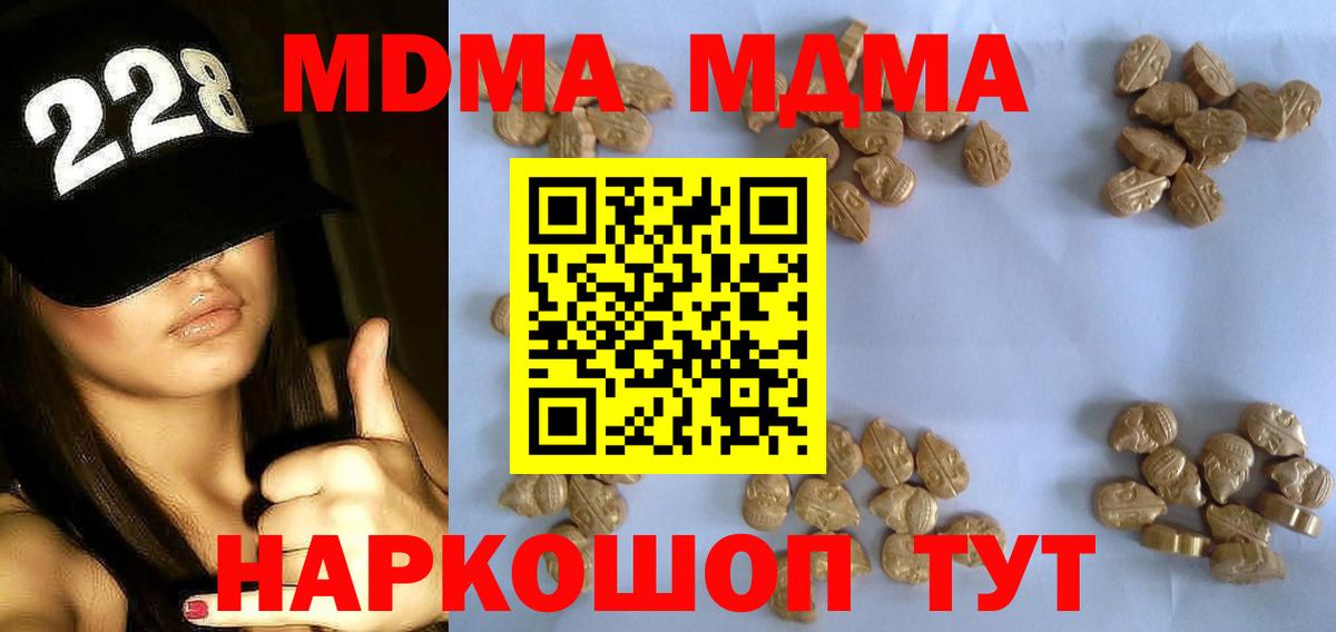 Новосибирск  MDMA crystal  Вход с VPN  MDMA Molly 