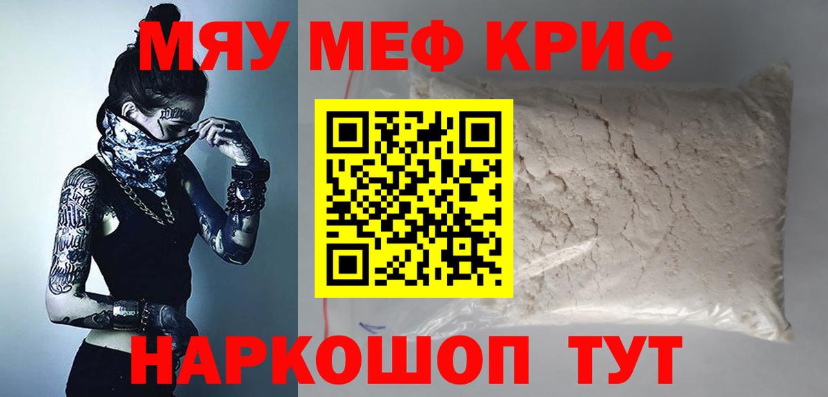 Новосибирск  Меф  Мефедрон кристаллы  Вход с VPN  МЕФ мяу мяу 